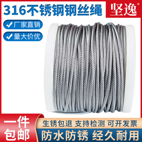 316不锈钢钢丝绳升降晾衣架钢丝绳细软钢丝绳1 1.5 2 3 4 5 6 8mm
