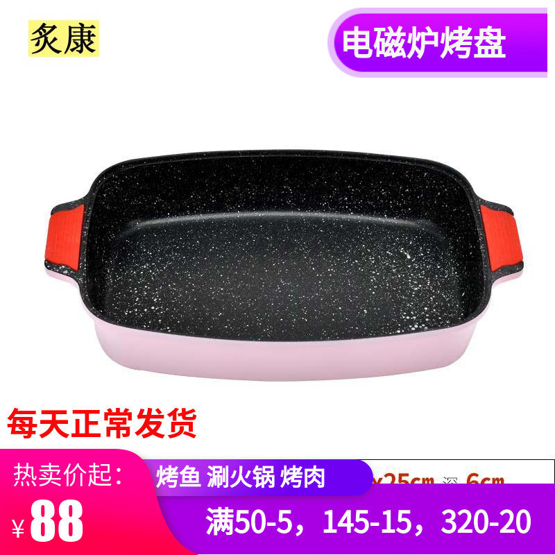 加厚烤鱼盘长方形不粘烤盘电磁炉烤鱼盘烤鱼锅家用烤肉锅烤箱烤盘