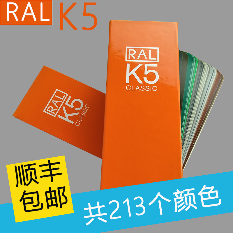 RL劳尔色卡K5油漆涂料颜料金属建材标准高光半光泽