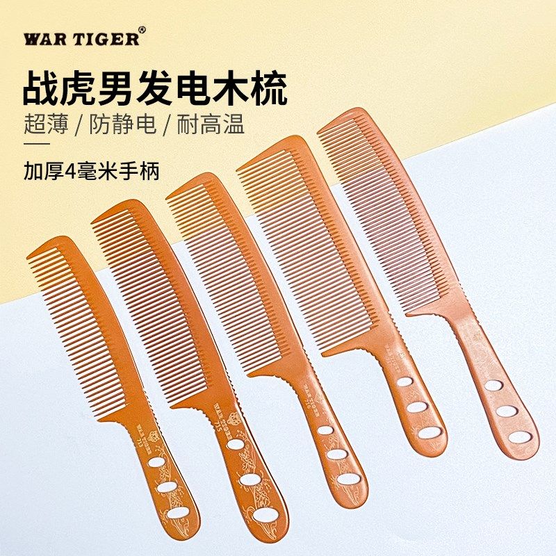 战虎电木男发梳子发型师专用造型裁剪梳超薄推边美发理发平头梳子