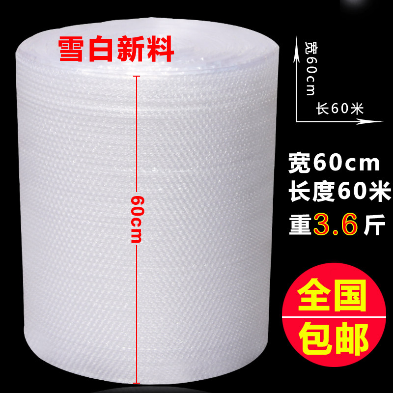 物流包装气泡纸泡泡膜防震膜塑料包装膜泡沫气泡膜宽60cm防震膜