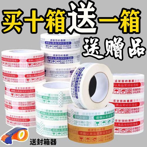 【买十箱送一箱】封箱胶布包装胶带打包快递透明淘宝胶封口大卷