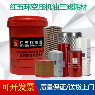 红五环螺杆式空压机油三滤保养空气压缩机润滑油机油滤芯配件大全