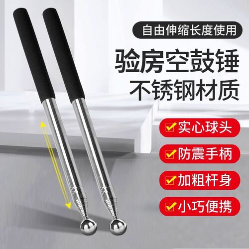 验房空鼓锤商用检测检验锤家用瓷砖墙面空鼓检查响鼓锤伸缩2.5米