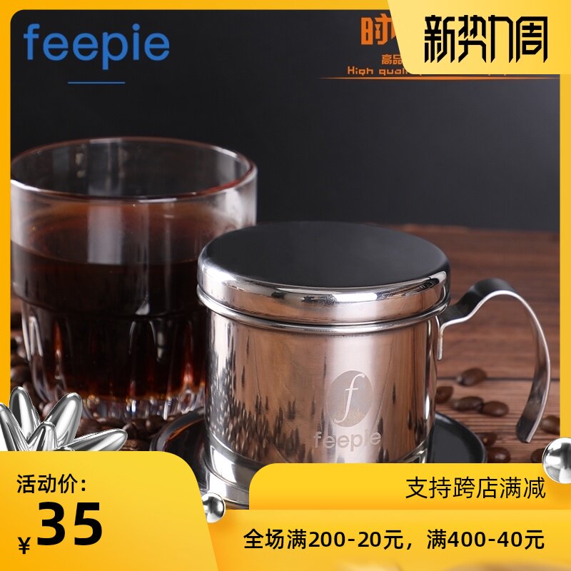 feepie越南滴漏式咖啡壶304不锈钢咖啡壶家用咖啡器具免煮咖啡壶