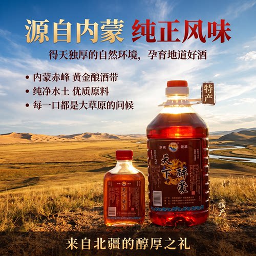 天下醉蒙52度2.5L纯粮露酒