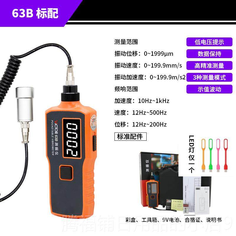 正品ICTO胜利数字式测振仪V65/VC63RA/VC63B震动测V试仪表故障检C