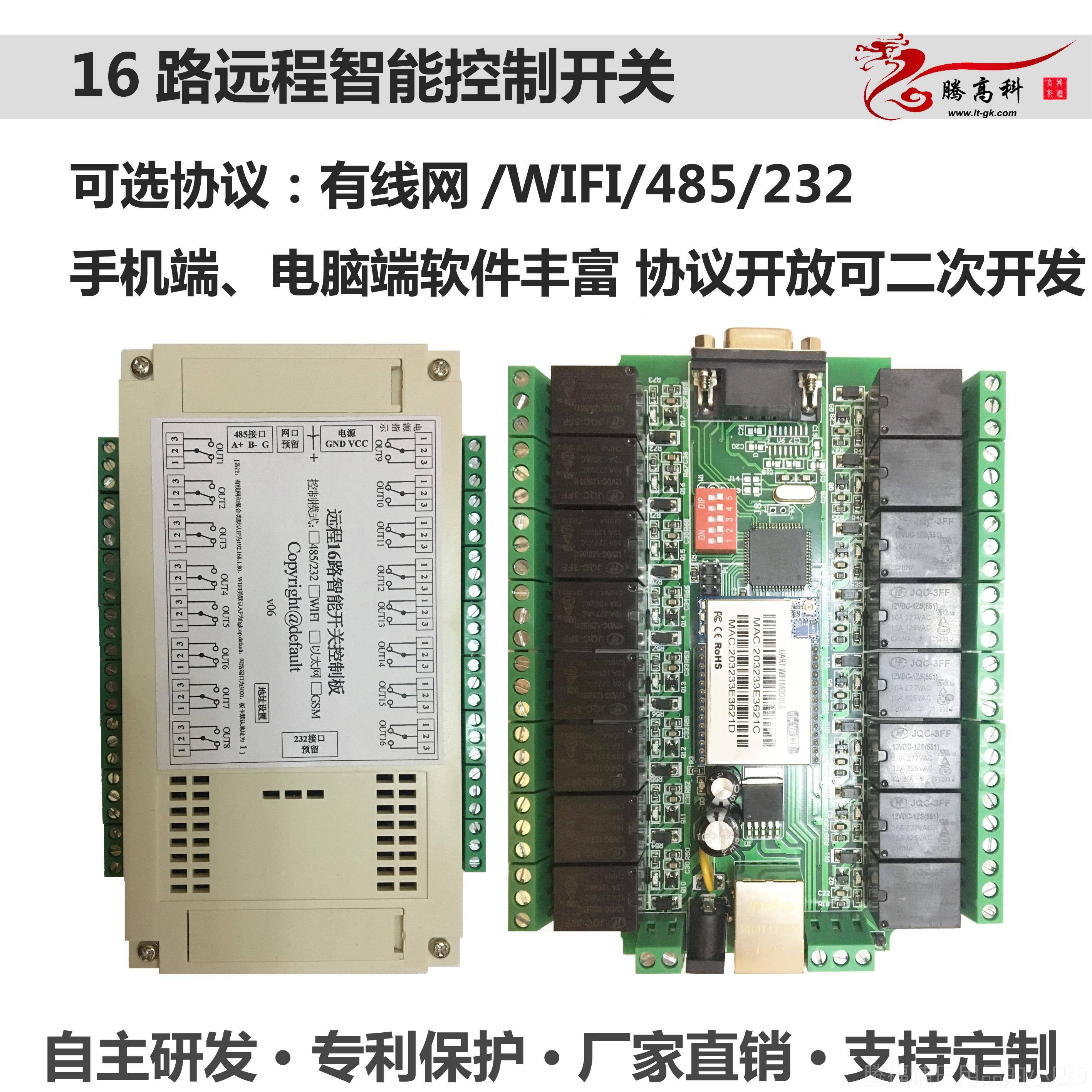正品设16路网络继电器模块 电脑程手机无线智能家关居电源 远控制