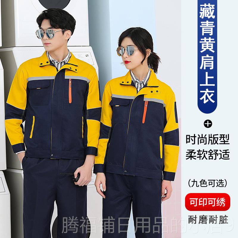 正品春秋工定作套装男长袖上衣工厂女保加大作训服双层劳工装制印