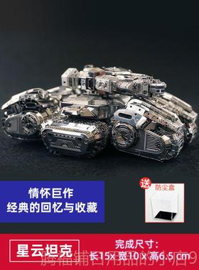 正品成MU艺模 族坦克 3d金属拼图人手高工难度拼装模型玩具人diy