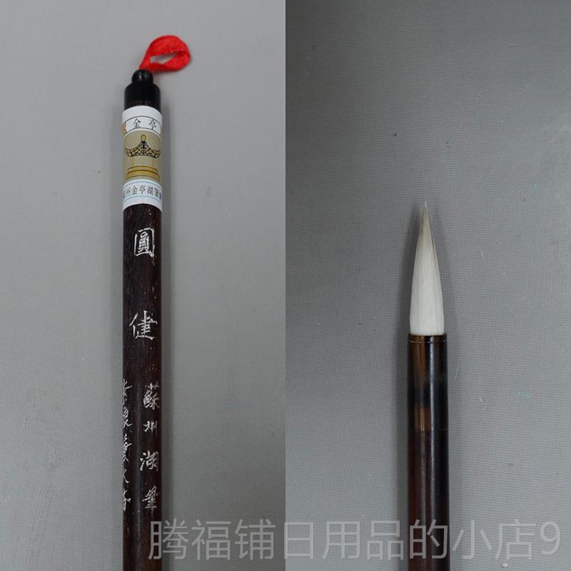 正品兼单法毫毛苏州金亭湖笔精笔制紫兼羊狼毫书画笔行草写帖书圆