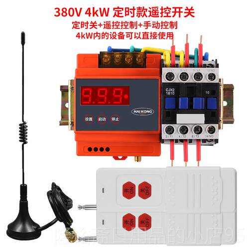 高档30V水泵无遥控开关远程大功率间4~158K线W时继电器