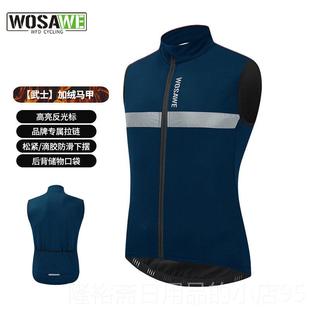 高档沃萨维路自行车秋冬季抓绒保户背暖背心心外公防风骑行夹克上