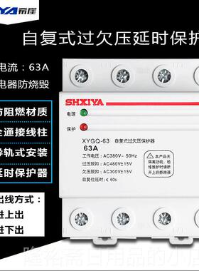 高档希崖三相四式线 线380V自覆过压保相护器超电压缺断相开 关63