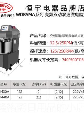 高档恒宇30和面机双动双速和面机打面25斤半包粉HBS20A面揉HS30搅