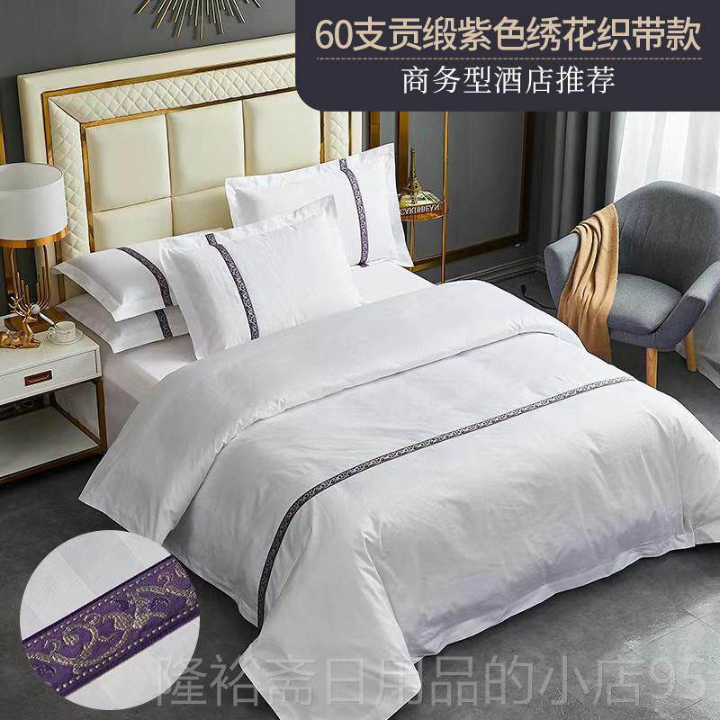 高档五星级定宾酒店四件套草民宿全棉制床上布用品白色馆纯棉床单