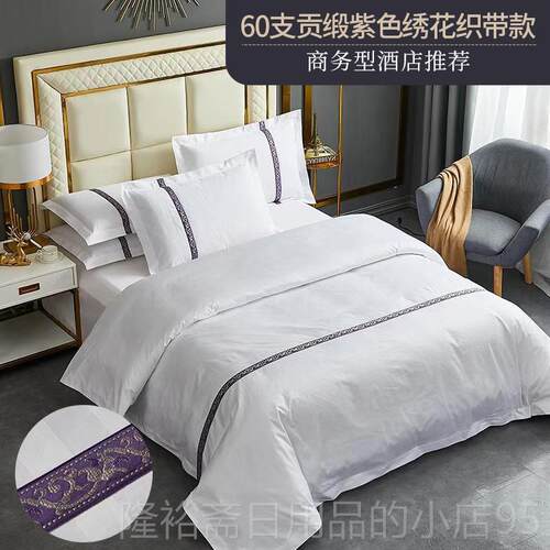 高档五星级定宾酒店四件套草民宿全棉制床上布用品白色馆纯棉床单