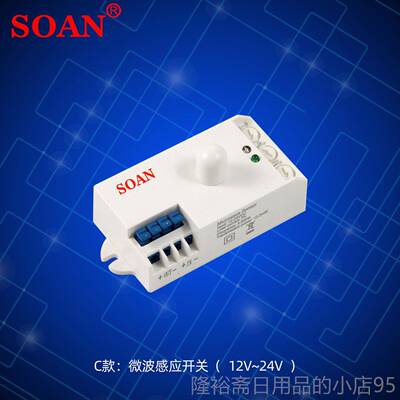 高档OAN雷S达微2波感应开 关非红人体感应器开 关20V隐藏式安外装