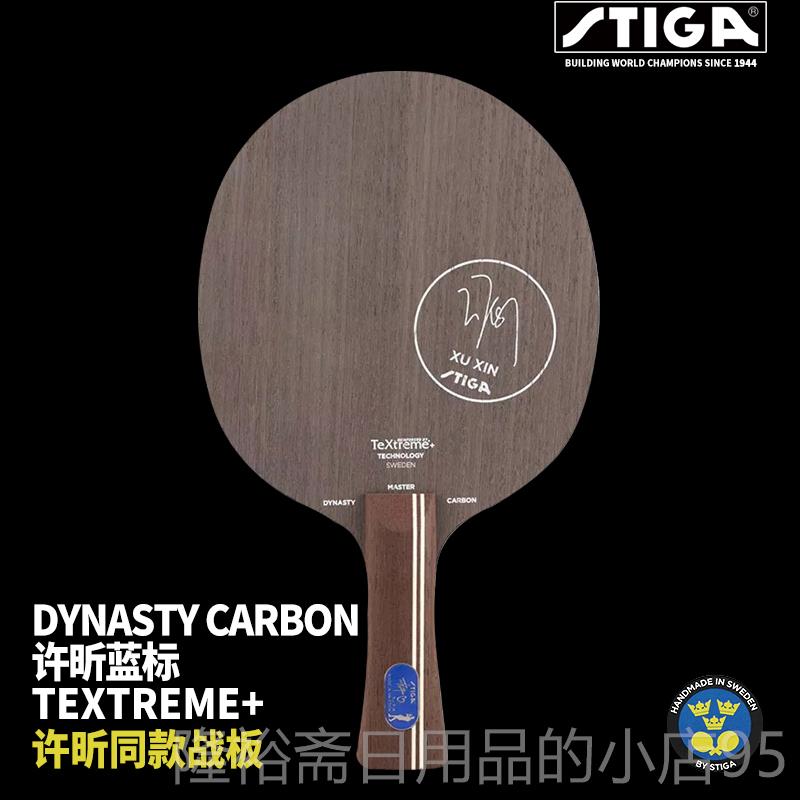 高档正tiga底板蓝标签徐新同款金色/黑标签碳王朝明日品香乒S乓球