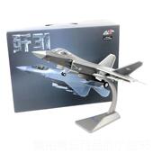 14中国歼31鹘鹰隐战斗机沈飞F 高档AF1 31军形事C合金成品飞机