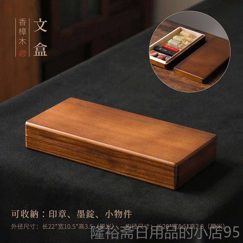 高档问心堂书 文房收纳盒 香樟木木盒 毛用笔收纳盒章收纳盒文房