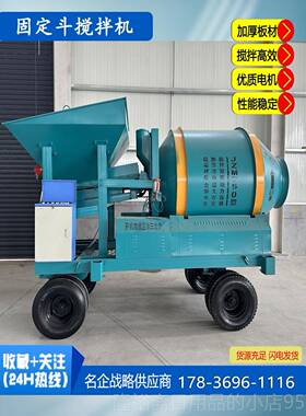 高档固定斗搅拌机移动式滚筒搅机搅全自动JZ拌M500/750工地混凝拌