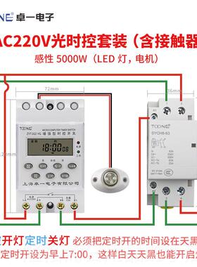高档卓一Y1T5G器K路灯广告灯控制22Z0V智能光控开关时控器 含光感
