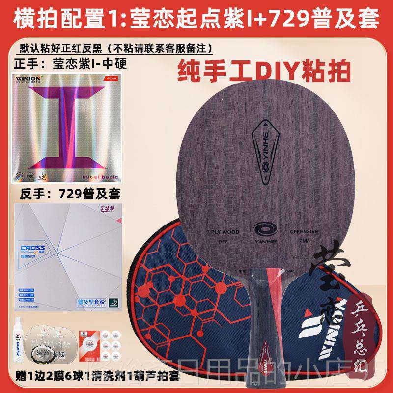 高档莹恋银河餐U2 U2套狂飙3手红工DIY乒乓球拍-底板斯蒂卡黑碳王图片