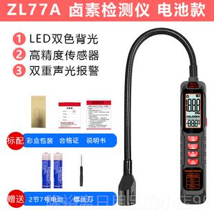 高档冷媒检漏检仪空调漏氟冰箱氟汽车利昂雪卤种素检测泄露狗鼻子