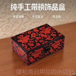 高档平遥推光器非遗首漆饰盒带锁木质子实木盒复古梳汉风结婚妆盒