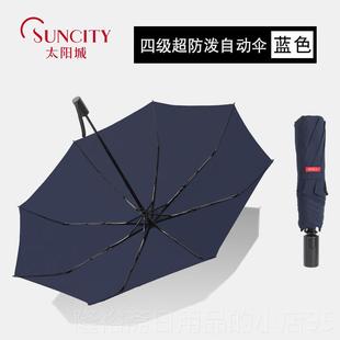 高档太阳载城动雨伞车车用反向折自叠伞全自动伞晴雨两用自动男伞