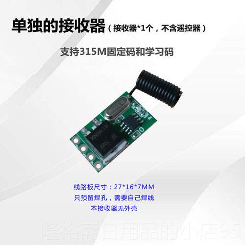 高档3器.7V5V09V2V大功率迷你遥控开关模块小体积1大电流无线控制