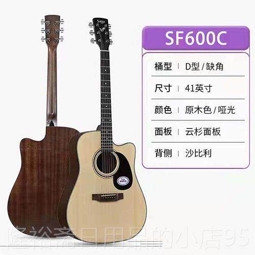 高档B站顽童乐器不up Saga SF600民谣吉他手感精因调C，分原终身