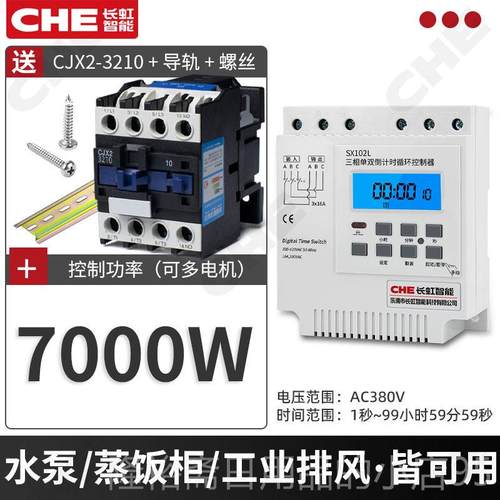 高档三相倒S计定时X102L风机定时器间歇环时控时开关380V时间控循