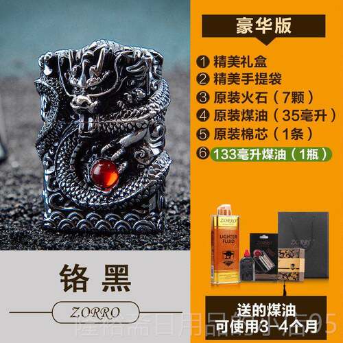 高档香港正z品roro苏洛煤油打火机 重甲神龙空雕刻天龙镂防风限量
