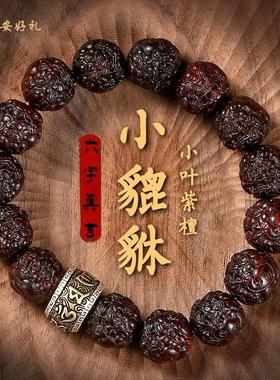 天然印度小叶紫檀手串祝融木香小貔貅手炼文玩六字真言盘玩手把件