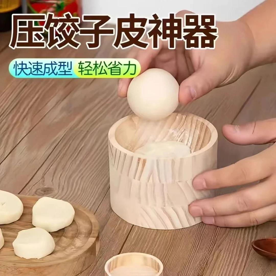 【下单立减30】原木饺子压皮器饺子皮包子白果糍粑春节家用神器ZQ