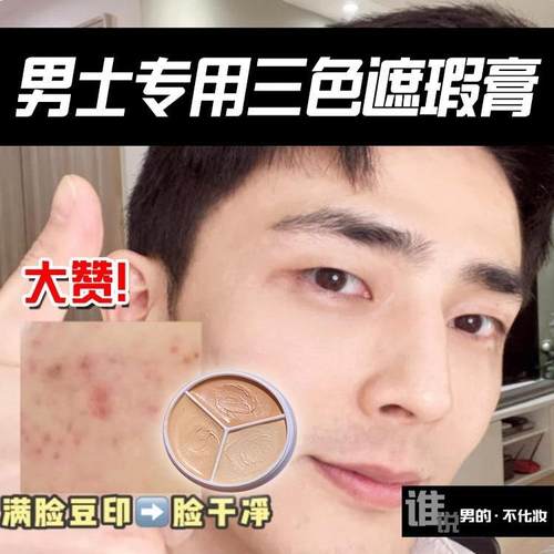 男生粉底膏遮瑕膏控油持久粉底bb霜cc霜保湿裸妆粉底液粉底霜学生