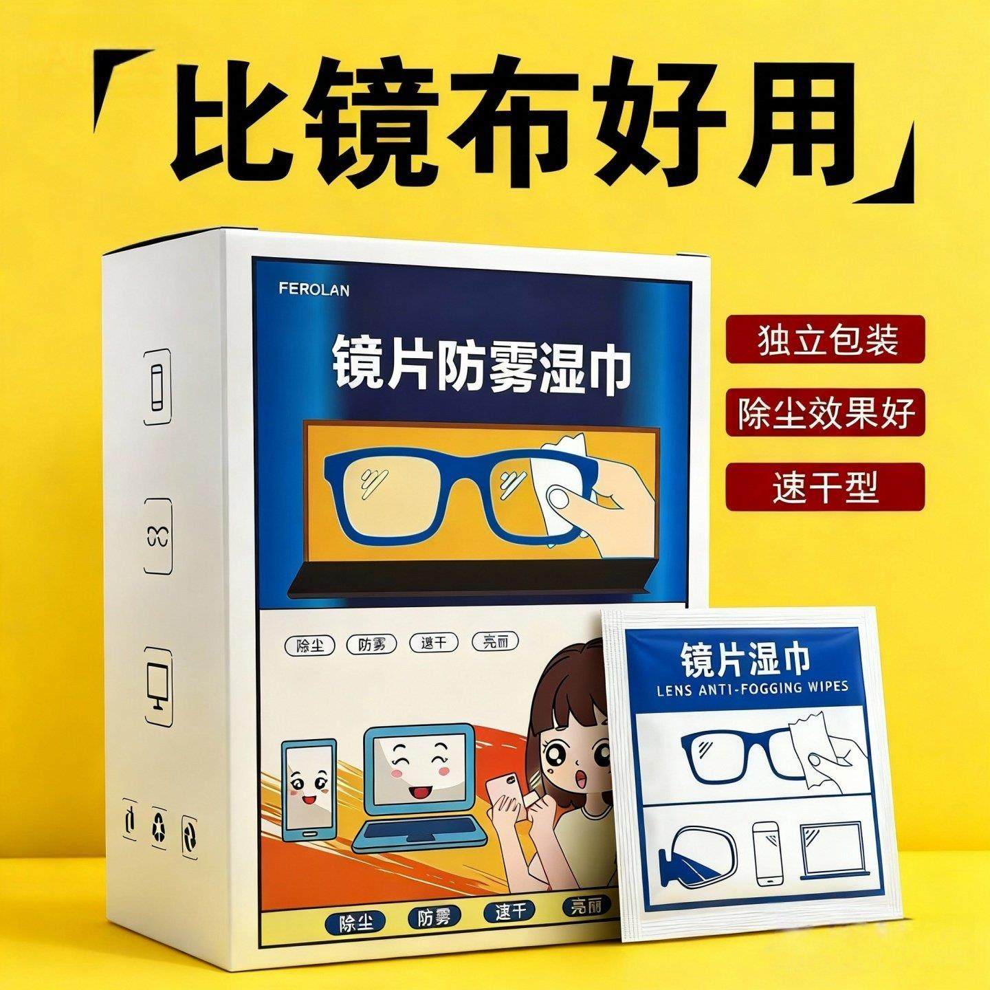 擦眼镜纸湿巾一次性眼镜布冬天防雾清洁布镜片专用擦镜湿纸擦拭,ZIPPO/瑞士军刀/眼镜,眼镜防雾剂/湿巾,淘宝优惠券,粉丝福利购,淘宝优惠卷