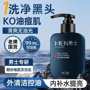 男士 洁面乳控油深层清洁毛孔污垢清爽补水清洁不紧绷学生洗面奶