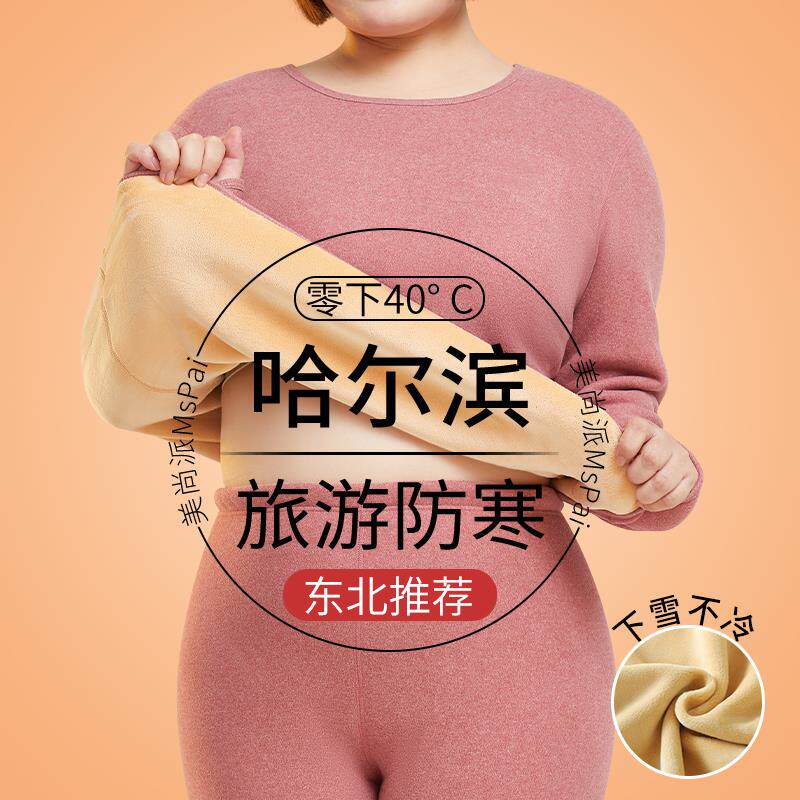 东北防寒保暖内衣女加绒加厚冬天零下40度哈尔滨旅游秋衣秋裤套装