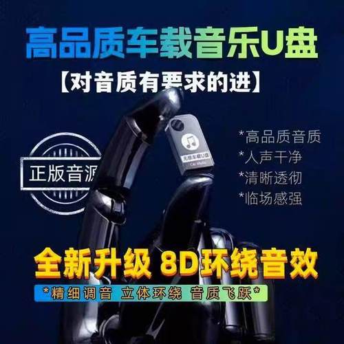 岳量科技车载u盘德国柏林之声8D无损高音质音乐优盘网红听歌神器