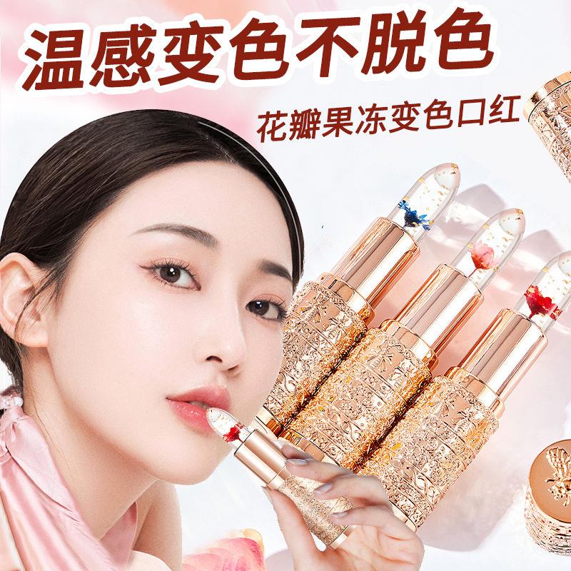 花瓣果冻口红女温感变色鲜花润唇膏保湿滋润不易沾杯持久孕妇可用