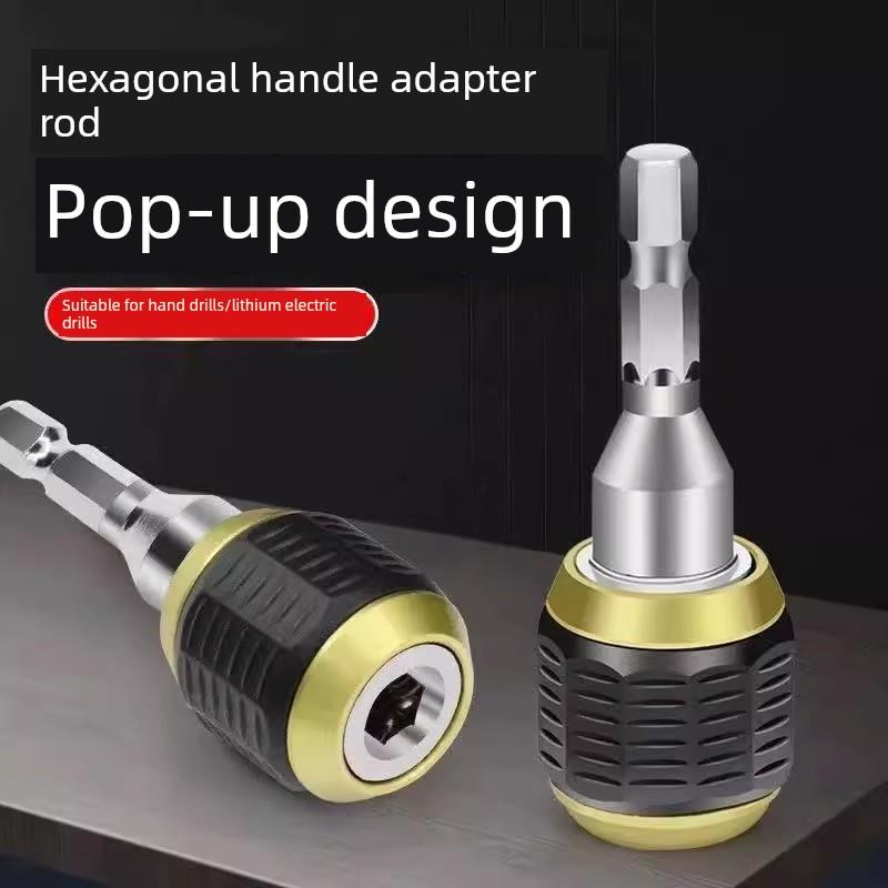 六角柄大头弹出式接杆快速转接头手电钻夹头转换电动接头快拆安装