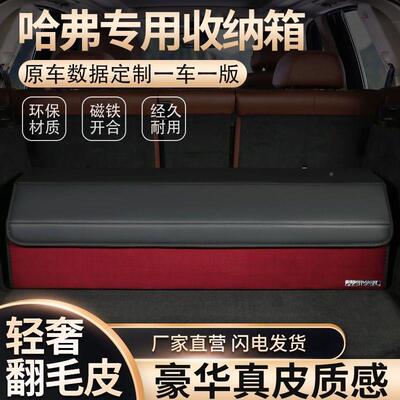 哈大狗神兽弗酷物狗赤兔初H无品牌/恋H6H6SM6F79汽车后备收纳箱杂