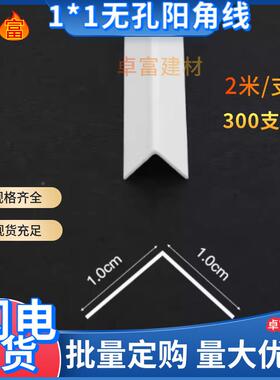 PV光C白色L型直角面免打护角条孔保口zf-001护条包边收条客厅墙角