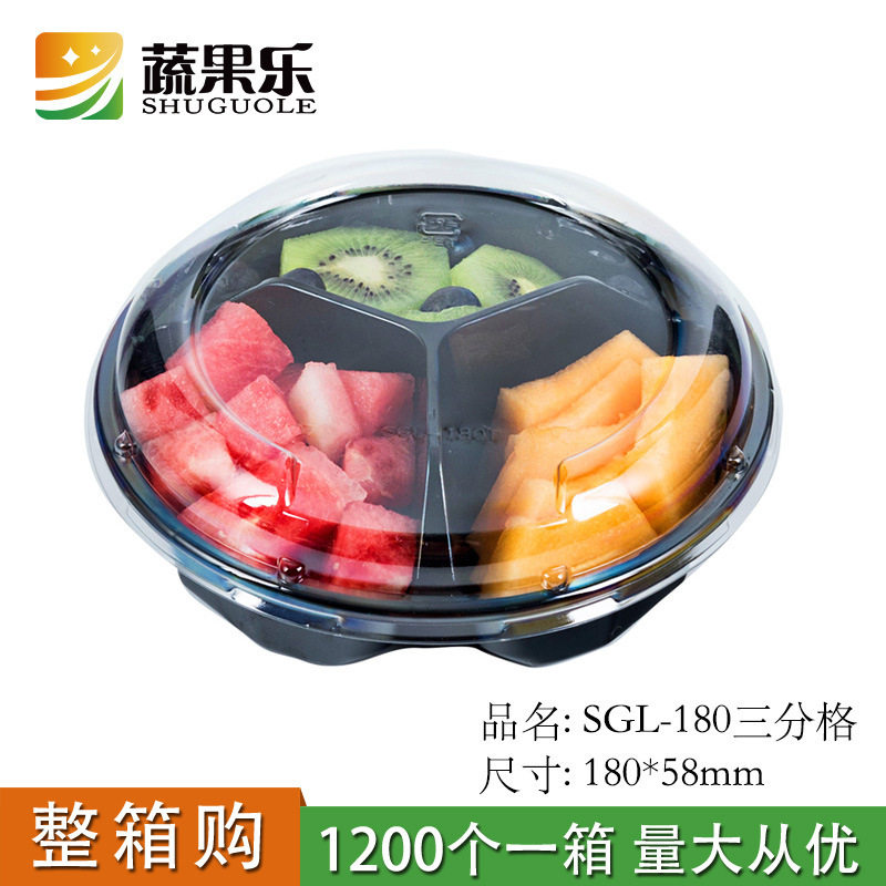蔬果乐鲜果切三分格外卖打包盒