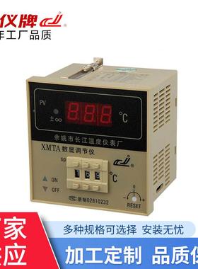 XMTG-201254（已XMTG-00D2数量调节2仪可调智能0PI温度控制器