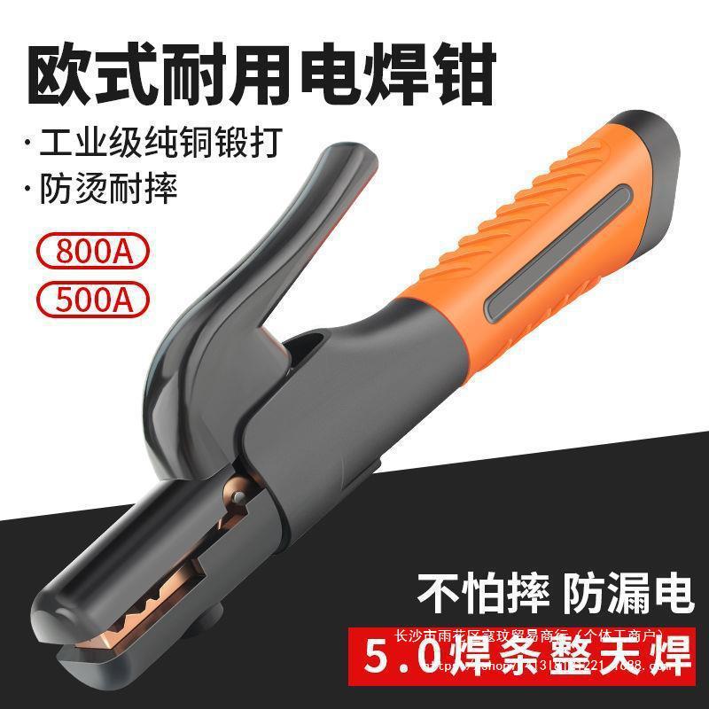 欧式工业级全铜不烫手电焊钳