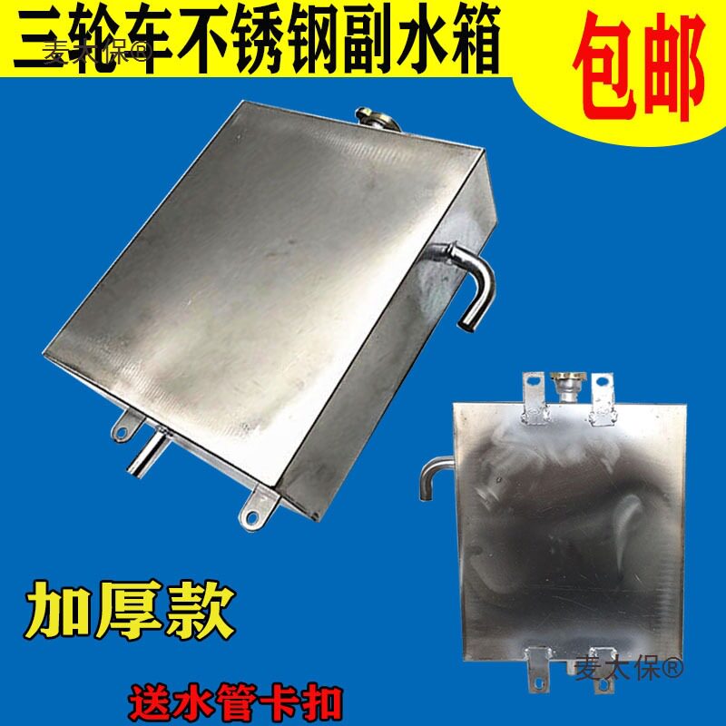 包邮摩托三轮车水箱 副水箱 水桶高温水管循环冷却水壶不锈麦太保
